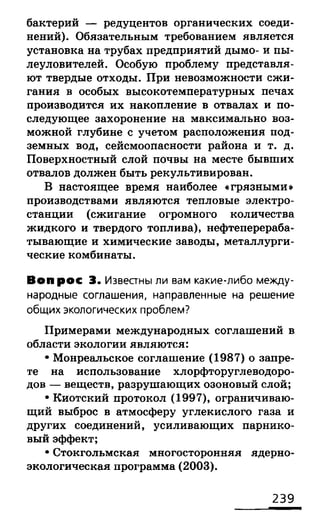 биология 10 11класс сивоглазов