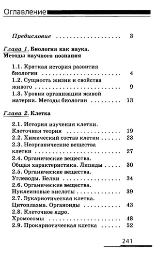 биология 10 11класс сивоглазов