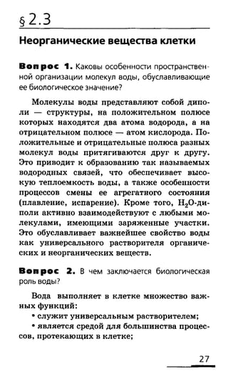 биология 10 11класс сивоглазов