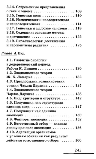 биология 10 11класс сивоглазов
