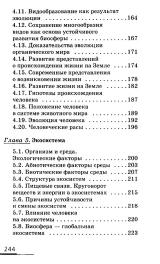 биология 10 11класс сивоглазов