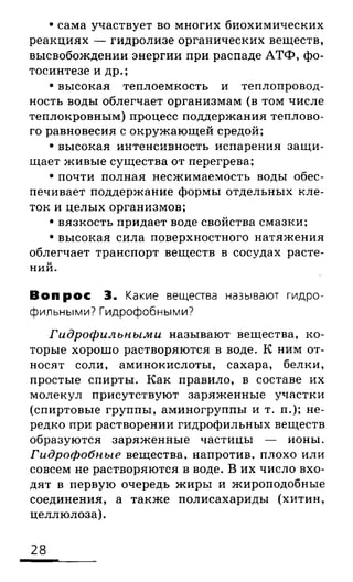 биология 10 11класс сивоглазов