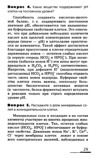 биология 10 11класс сивоглазов