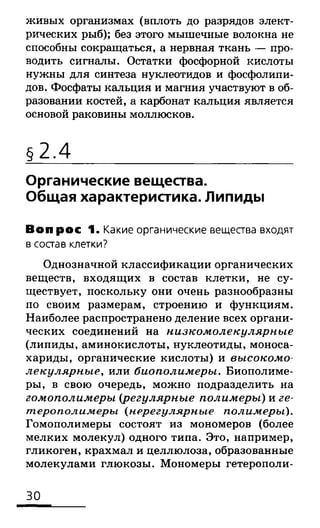 биология 10 11класс сивоглазов