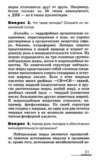 биология 10 11класс сивоглазов