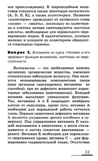 биология 10 11класс сивоглазов