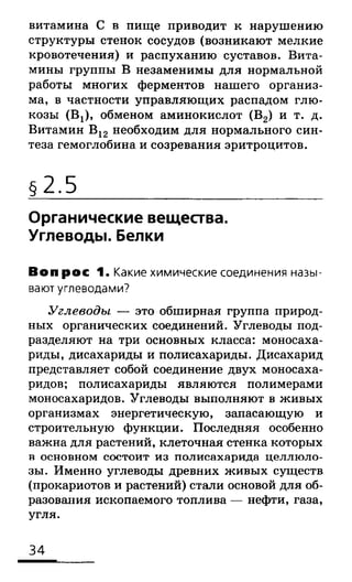 биология 10 11класс сивоглазов