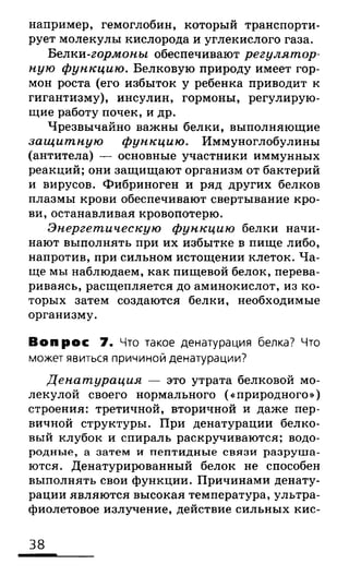 биология 10 11класс сивоглазов