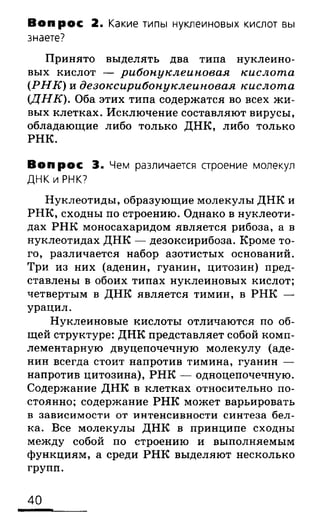 биология 10 11класс сивоглазов