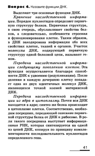 биология 10 11класс сивоглазов