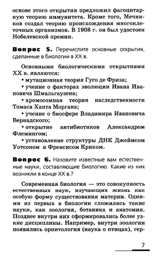 биология 10 11класс сивоглазов