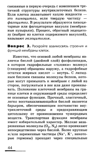 биология 10 11класс сивоглазов