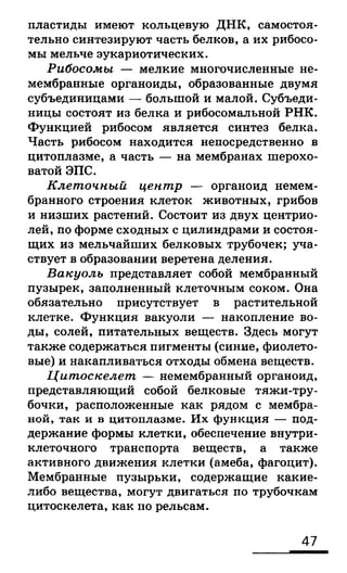 биология 10 11класс сивоглазов