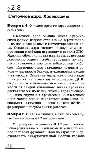 биология 10 11класс сивоглазов