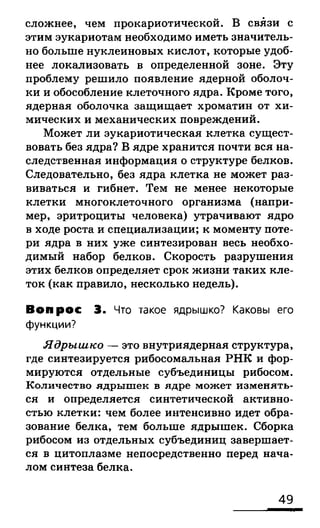 биология 10 11класс сивоглазов