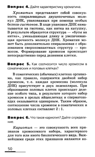 биология 10 11класс сивоглазов