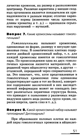 биология 10 11класс сивоглазов