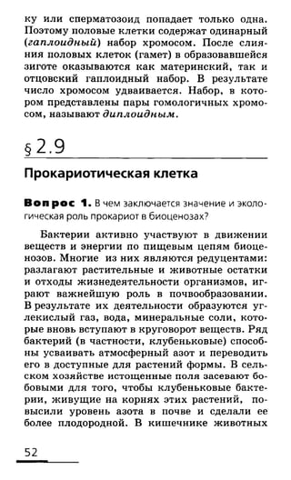 биология 10 11класс сивоглазов