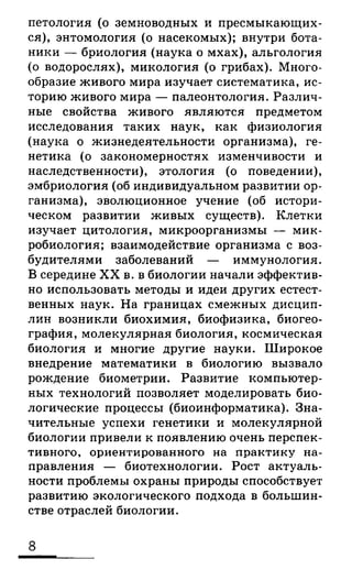 биология 10 11класс сивоглазов