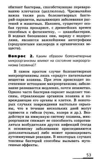 биология 10 11класс сивоглазов