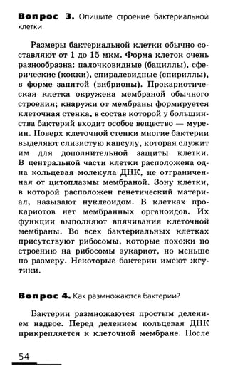 биология 10 11класс сивоглазов