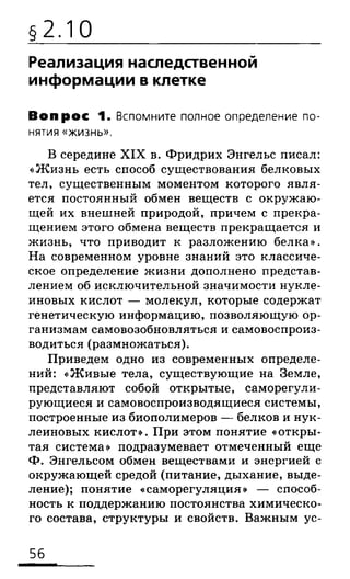 биология 10 11класс сивоглазов