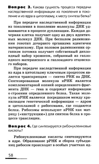 биология 10 11класс сивоглазов