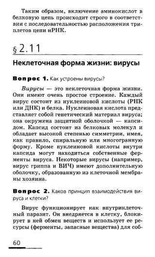 биология 10 11класс сивоглазов