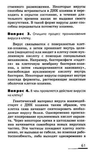 биология 10 11класс сивоглазов