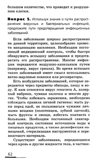 биология 10 11класс сивоглазов