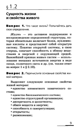 биология 10 11класс сивоглазов