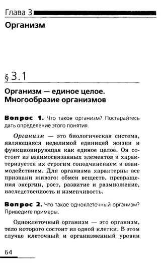 биология 10 11класс сивоглазов