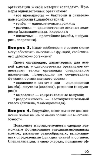 биология 10 11класс сивоглазов