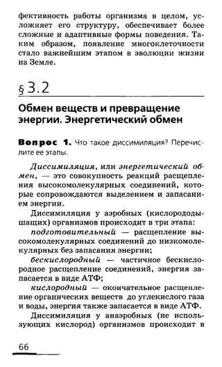 биология 10 11класс сивоглазов