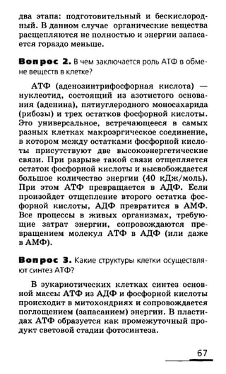 биология 10 11класс сивоглазов