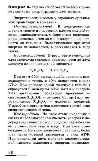 биология 10 11класс сивоглазов