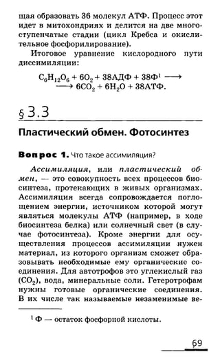 биология 10 11класс сивоглазов