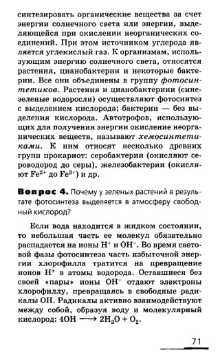 биология 10 11класс сивоглазов