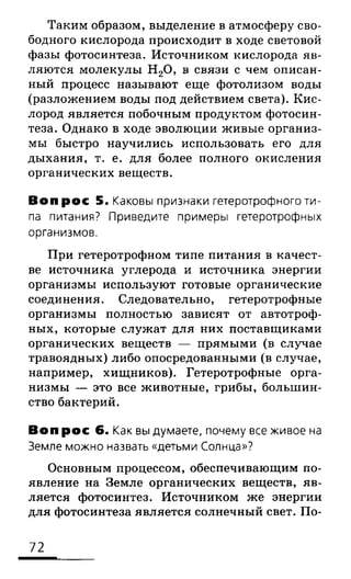 биология 10 11класс сивоглазов