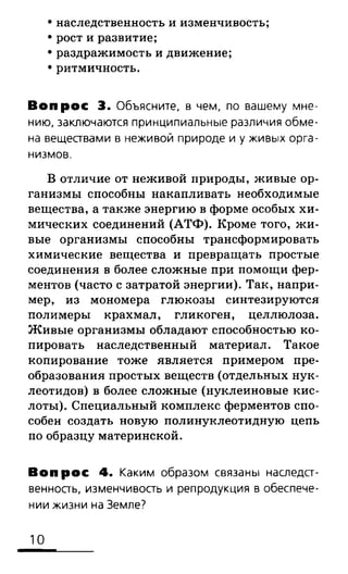 биология 10 11класс сивоглазов