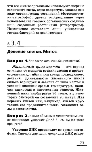 биология 10 11класс сивоглазов