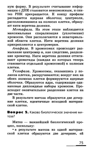 биология 10 11класс сивоглазов