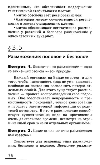 биология 10 11класс сивоглазов