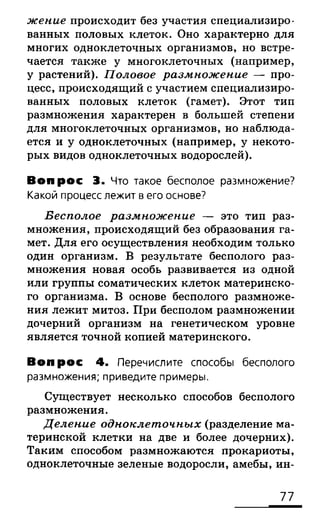 биология 10 11класс сивоглазов