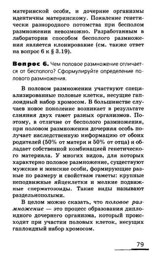 биология 10 11класс сивоглазов