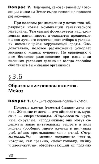 биология 10 11класс сивоглазов