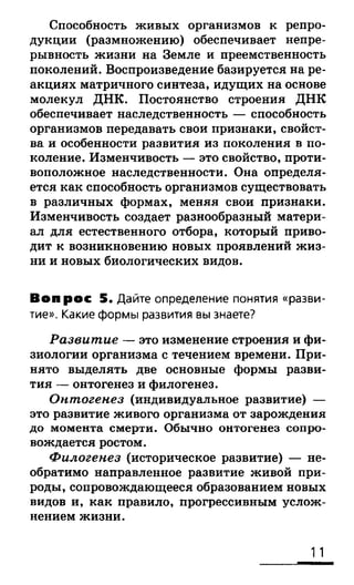 биология 10 11класс сивоглазов