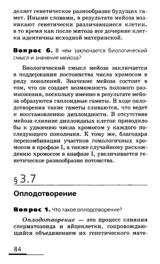 биология 10 11класс сивоглазов