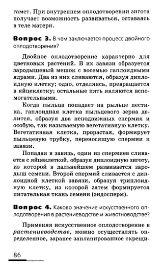 биология 10 11класс сивоглазов