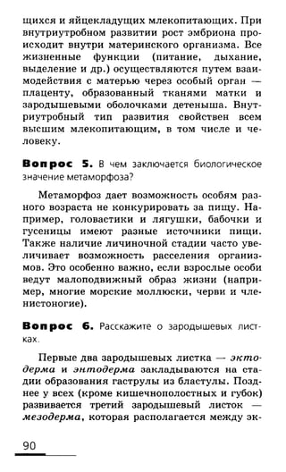 биология 10 11класс сивоглазов